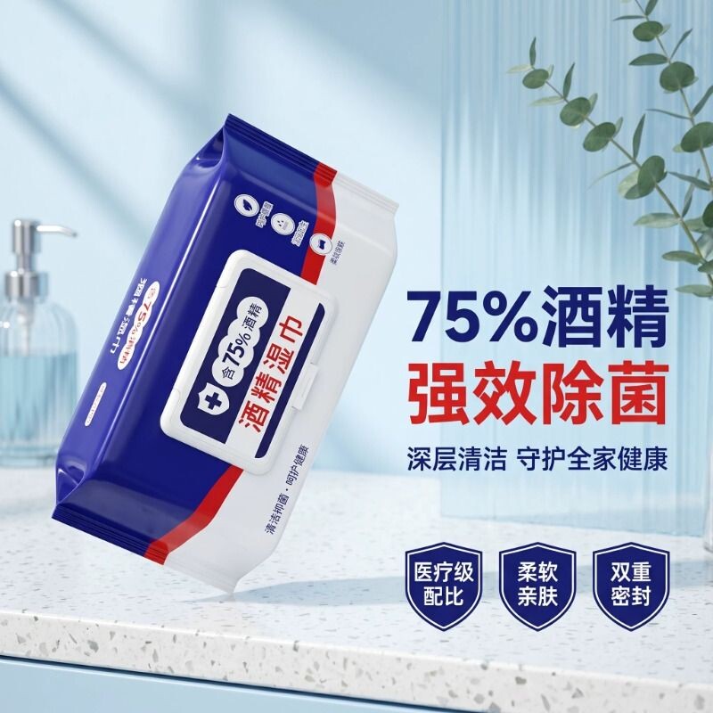 75度酒精湿巾纸消毒杀菌纸巾孕婴儿童学生正品卫生家用清洁马桶