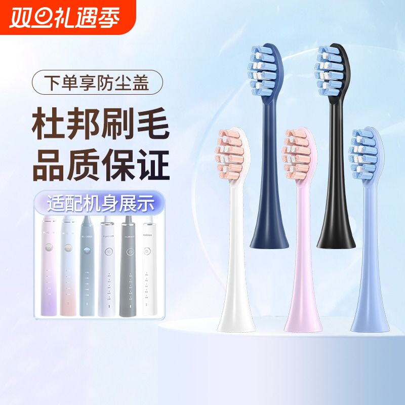 适配FLYCO飞科电动牙刷头FT7105/7106/ 7205/