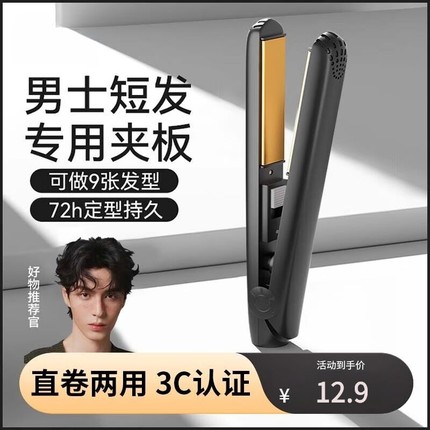 男士专用卷发棒直卷两用直板夹蓬松烫头发男生电夹板直发定型家用
