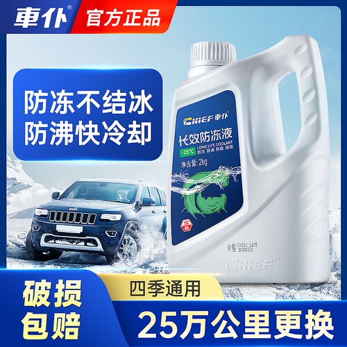 车仆防冻液水箱宝冷却液防冻防沸