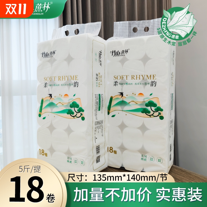 竹山蔗林】无芯卷纸实惠装卫生纸