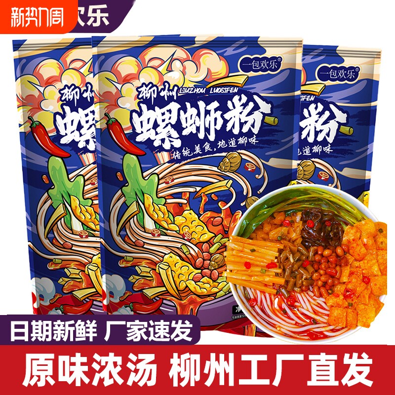 原味螺丝粉螺蛳粉柳州正宗袋装水煮广西米粉一整箱大份量经典欢乐