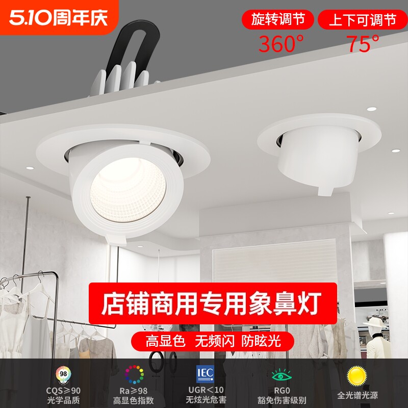 服装店cob象鼻灯4500K婚纱专用超亮防眩高显指嵌入式led射