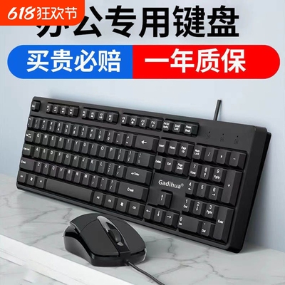 有线键盘鼠标套装静音台式笔记本