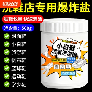 小白鞋爆炸盐清洁剂活氧泡泡鞋粉去渍去黄增白爆炸盐洗鞋的清洁剂