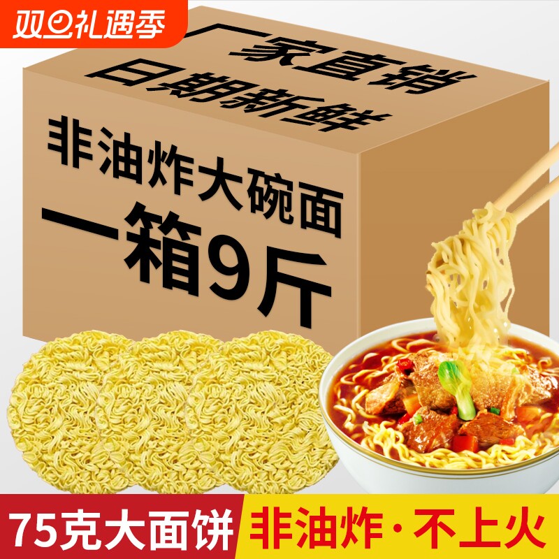 大碗面整箱非油炸方便面面饼散装火锅麻辣烫炒面专用面条商用批发