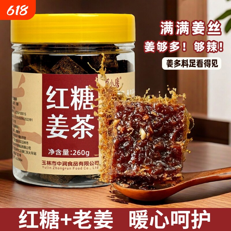 正宗红糖姜茶广西甘蔗手工小块姜母黑糖0脂古法冲泡红糖姜茶罐装