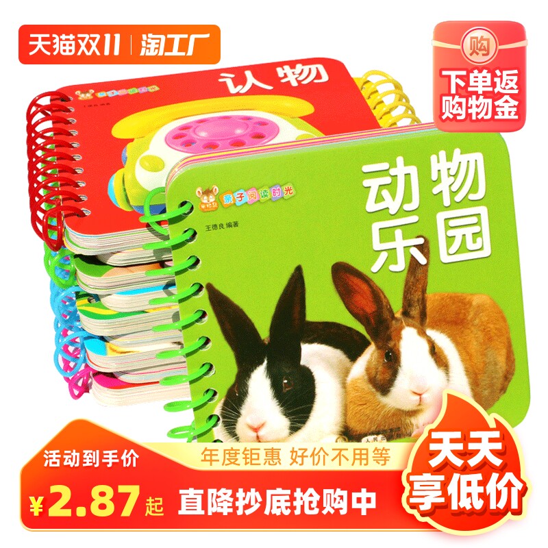 婴儿早教卡0-3岁宝宝识物认知卡片益智幼儿启蒙早教书三字经识字怎么样,好用不?
