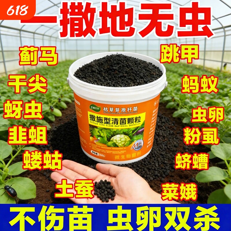 撒施型防虫药土壤除虫菜地杀虫专用清菌颗粒剂生根壮苗瓜果蔬菜肥