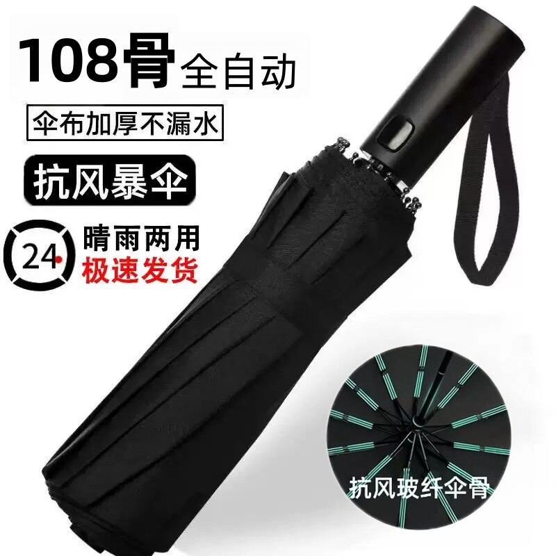 全自动雨伞男女大号折叠晴雨两用防晒防紫外线加固加厚遮阳伞抗风