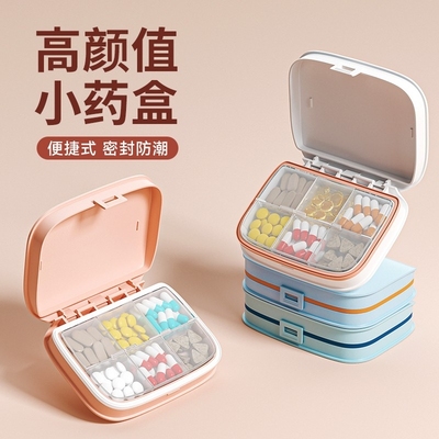 【工厂自营】大容量便携密封药盒