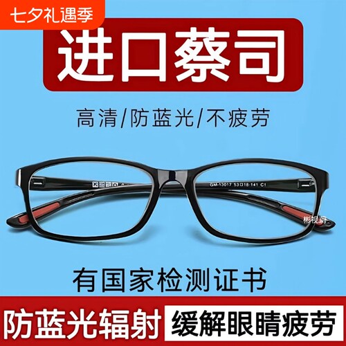 蔡司高档老花镜老花眼镜中老年人高清男女时尚超轻抗疲劳蓝光眼镜