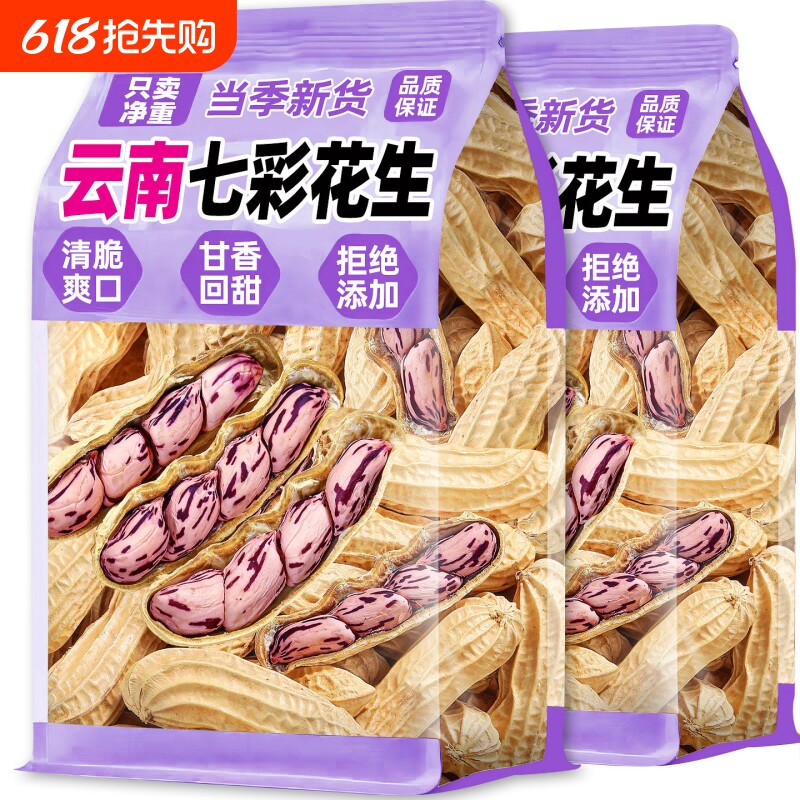 云南七彩花生特产2025带壳生花生花生米牛奶花生种子籽原味小吃