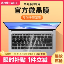 适用华为matebook14键盘膜13S笔记本16寸magicbook电脑pro荣耀matebookD保护E套D15膜xpro防尘X罩magicbookX