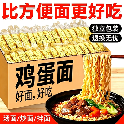 大碗鸡蛋方便面非油炸面饼独立包装速食面条早餐可泡煮面代餐饱腹