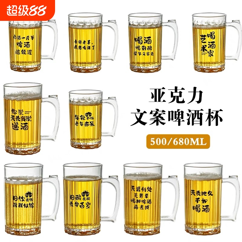 亚克力啤酒杯PET塑料透明商用家用ktv酒吧大排档加厚500ml扎啤杯