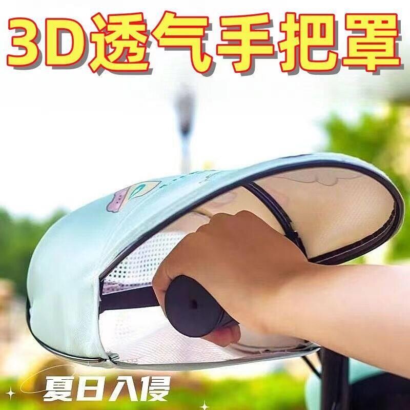 电动车防晒手把套夏季遮阳挡风防水罩电瓶机车手套抗护手