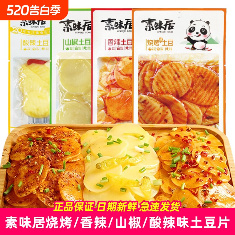 素味居香辣土豆片泡椒烧烤酸辣味70g麻辣土豆即食下饭菜零食10袋