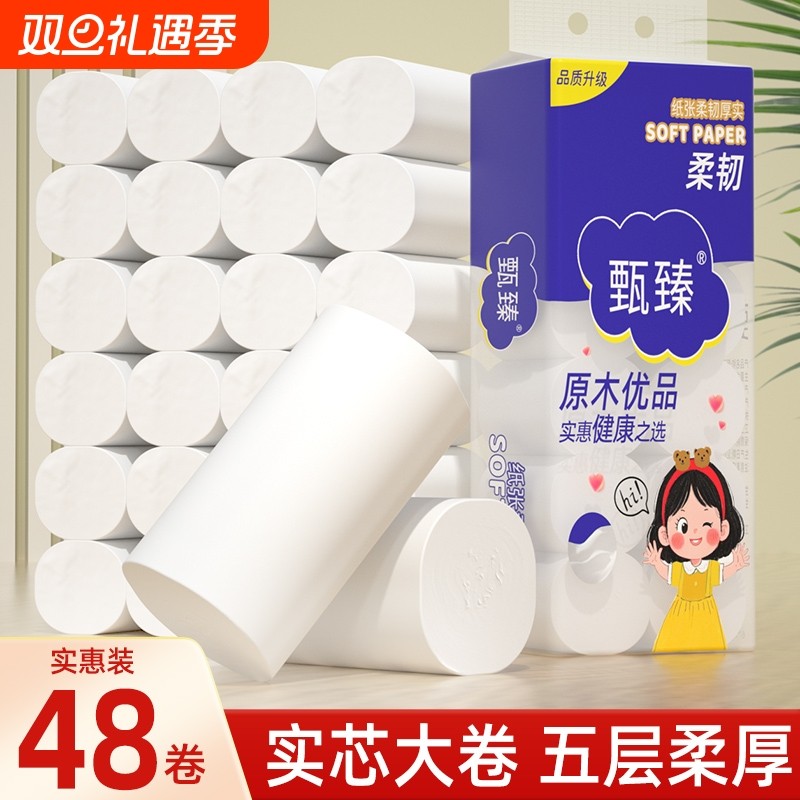 48大卷无芯卷筒纸卫生纸厕所纸擦手纸面巾纸厨房纸加厚卷纸餐巾纸