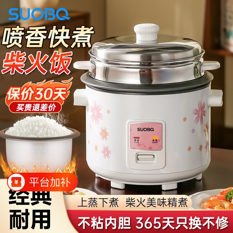苏泊电饭煲老式电饭锅家用2一3人小型5L6L迷你多功能3-4-5升蒸笼