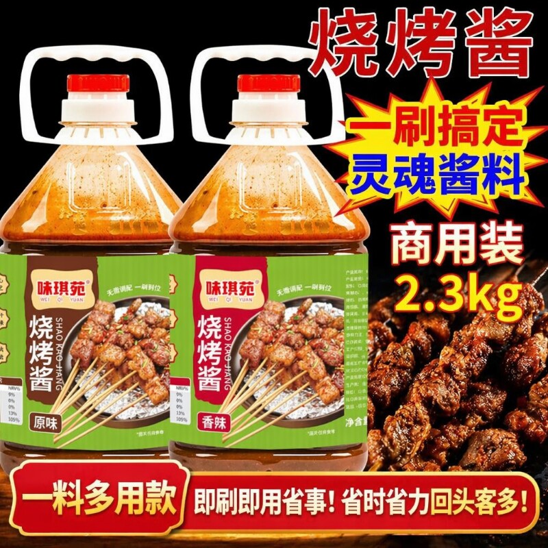 香辣烧烤专用酱料|超1000次加购图片