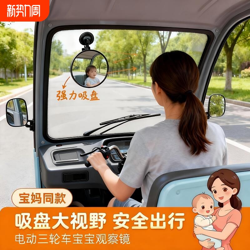 汽车内后视镜吸盘式大视野电动三轮车凸面倒车镜子反光镜圆辅助镜