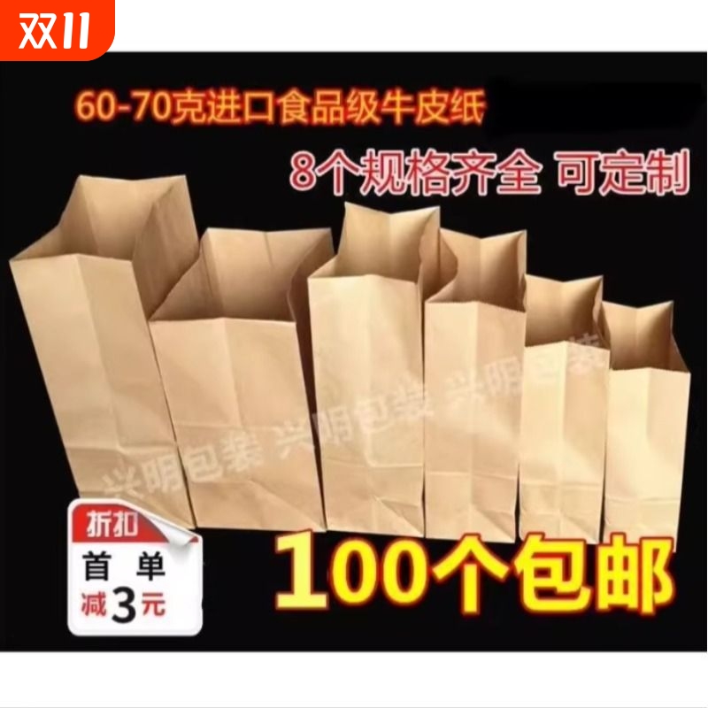 加厚牛皮纸袋食品袋包装汉堡店打包袋点心面面包袋防油食品级外卖