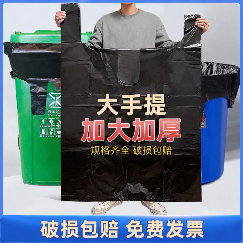 大大号垃圾袋黑色塑料袋手提加厚特厚餐饮环卫户外商用清洁袋背心
