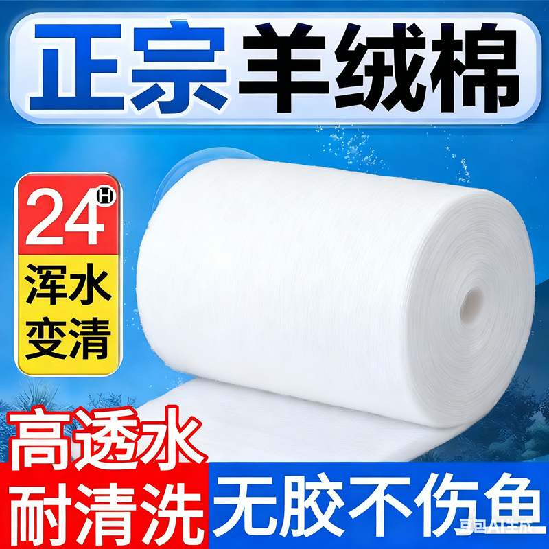 鱼缸过滤棉加厚羊绒高密度生化棉鱼池净水水族箱海绵净化过滤材料