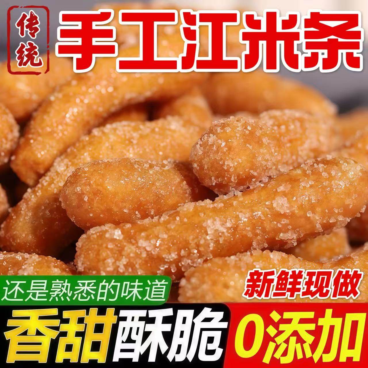 老式手工江米条香酥脆果子雪花条糯米油京果美味传统糕点休闲零食