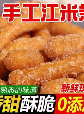 老式手工江米条香酥脆果子雪花条糯米油京果美味传统糕点休闲零食