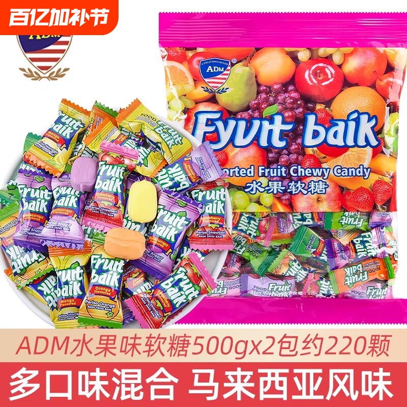 ADM水果软糖散装结婚喜糖利是糖马来西亚风味夹心糖果过年货零食