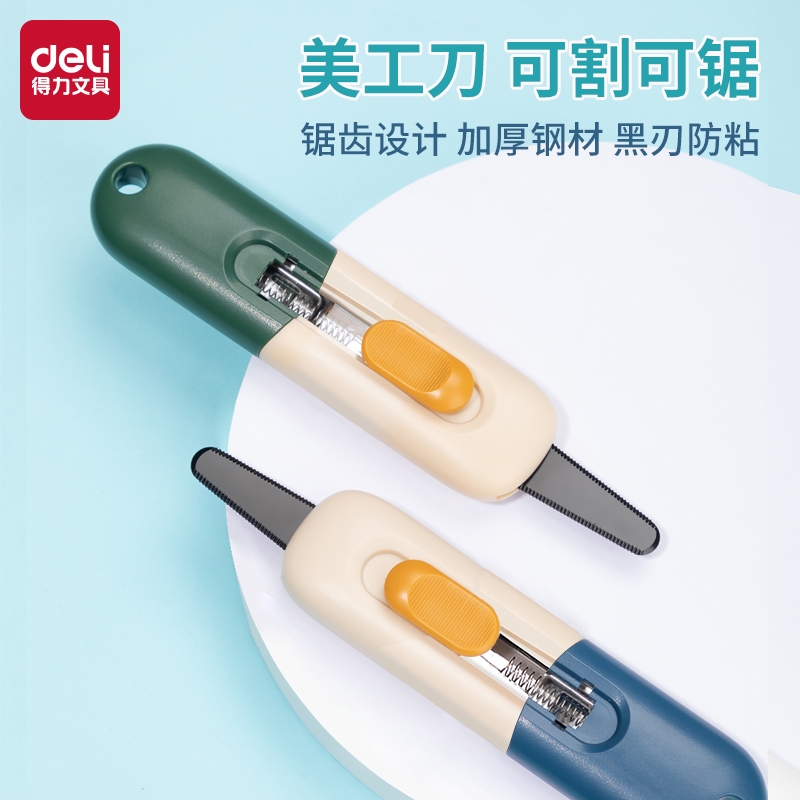 得力开箱刀拆快递专用小刀防黏胶