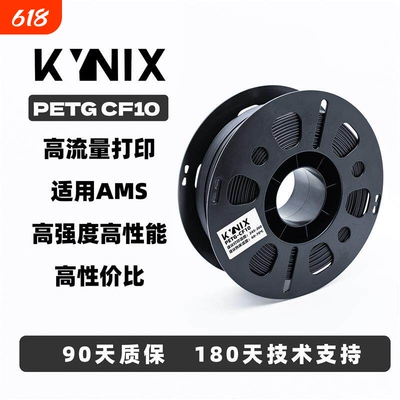 KYNIX凯尼克斯PETG-CF103d打印耗材不显层纹易打印不翘曲不封箱