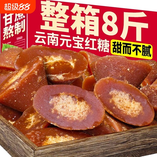 云南特产纯正甘蔗元宝手工熬制土红糖块散装罐装大姨妈袋装家用