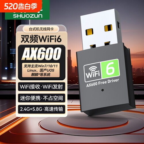 免驱动WiFi6无线网卡台式电脑无线wifi接收器台式机笔记本外置USB3.0电竞网卡千兆5G双频1800兆