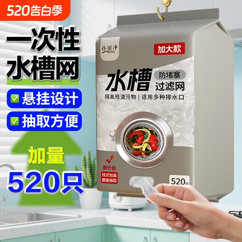 抽取式厨房漏水槽过滤网洗菜盆洗碗水池下水道一次性剩菜剩饭网兜