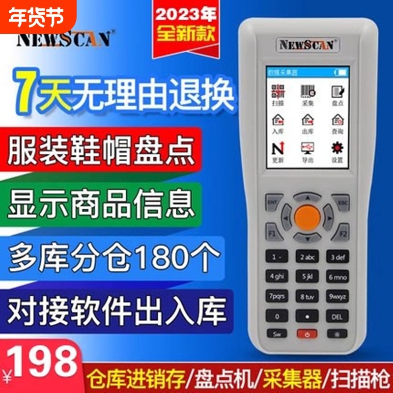 NEWSCAN盘点机数据采集器条形码扫描仪手持终端PDA无线超市图书馆扫码枪ERP进销存神器快递物流巴枪库存盘点