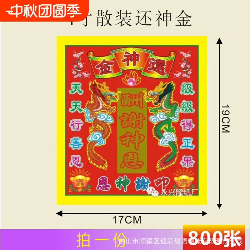 4寸散装还神金纸800张彩金纸