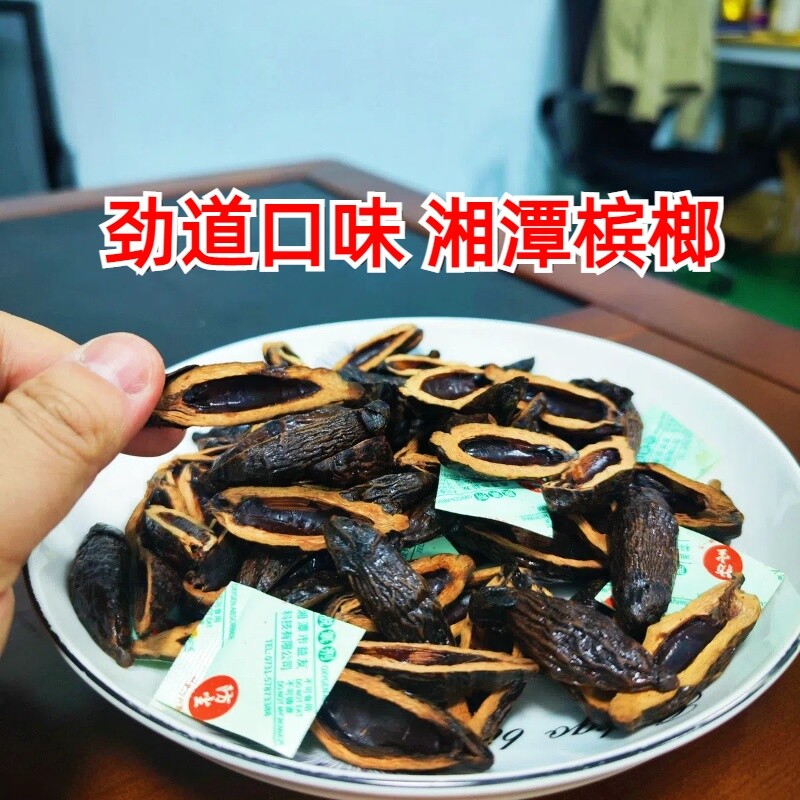 湘潭散装槟榔劲道烟果口味精选槟郎湖南新鲜特产批发包邮多片实惠