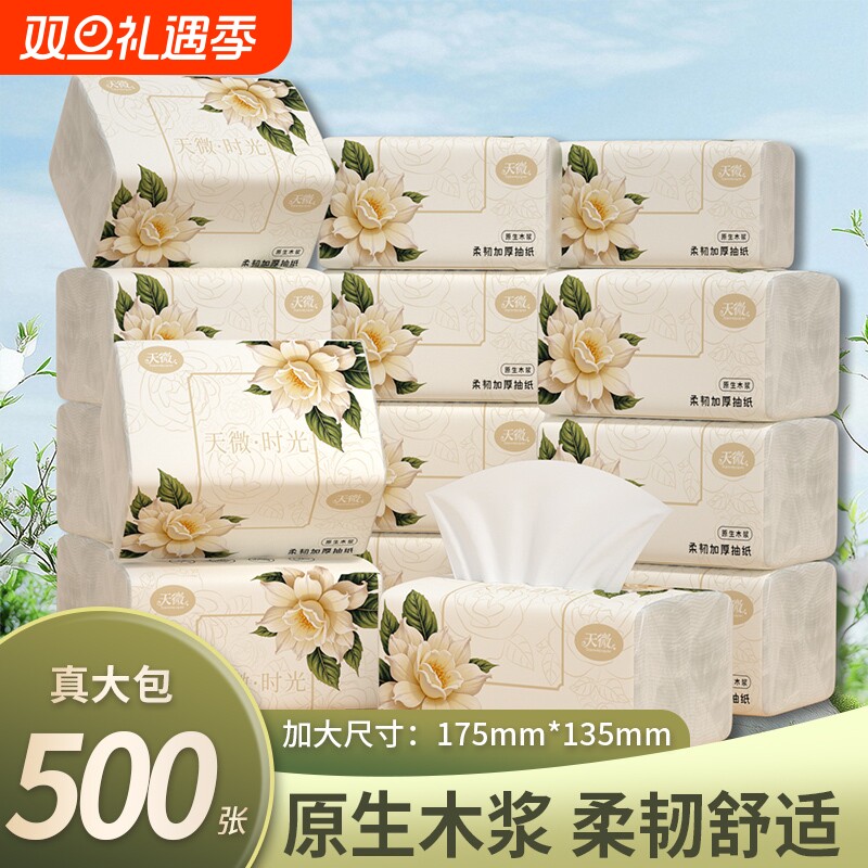 【明星复购】40大包500张抽纸
