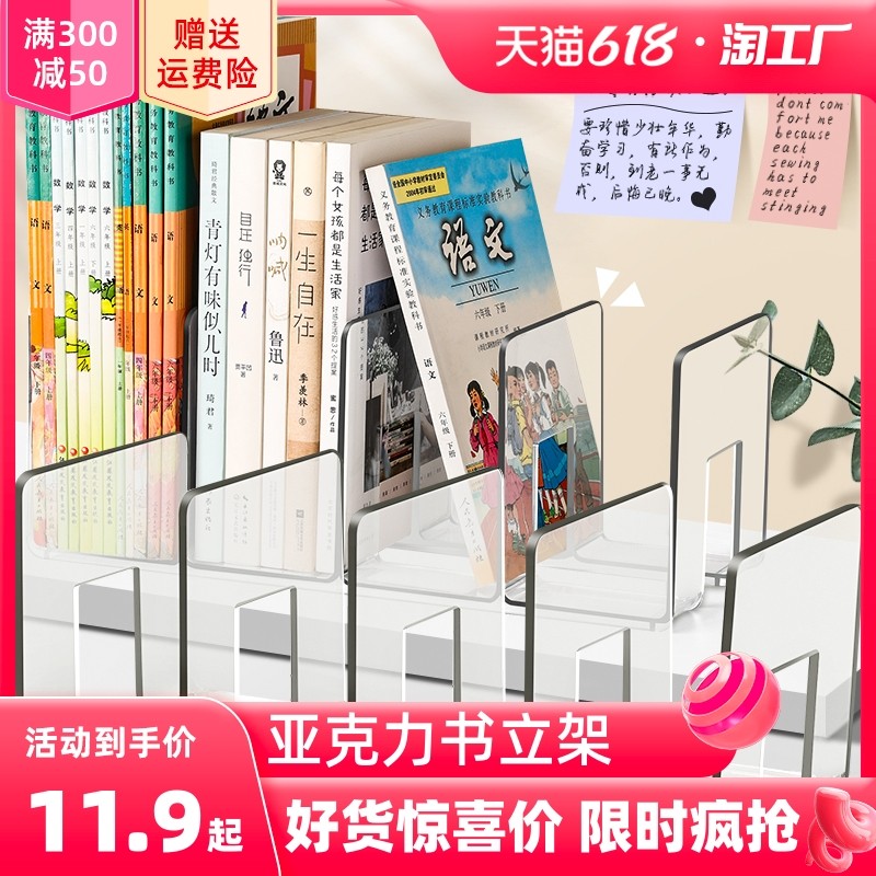 亚克力书立架桌上阅读架书夹书架桌面固定书本收纳神器透明置物架分隔板书本立架课桌收纳学生书挡架放书夹_虎窝淘