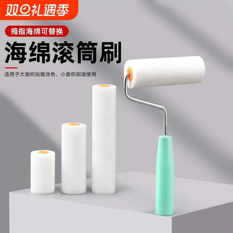 海绵滚筒刷2寸4寸6寸高密度拇指乳胶漆涂装滚筒聚酯海绵滚筒刷