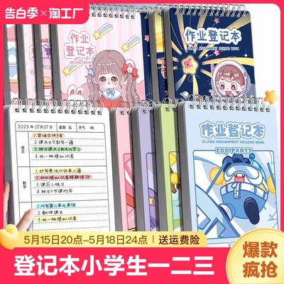 小学生家庭作业登记本卡通可爱儿童抄作业本子迷你记录小本子开学文具用品记线圈本一二年级上翻式笔记本派对