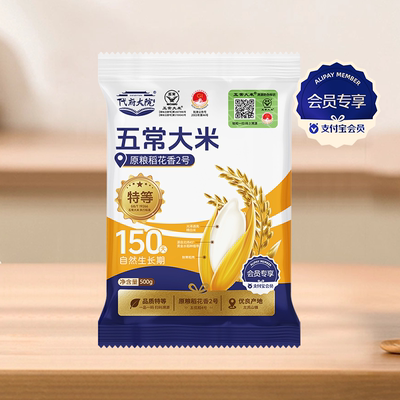 会员特等五常大米500g原粮稻花香2号新米大院保存煮粥标准执行