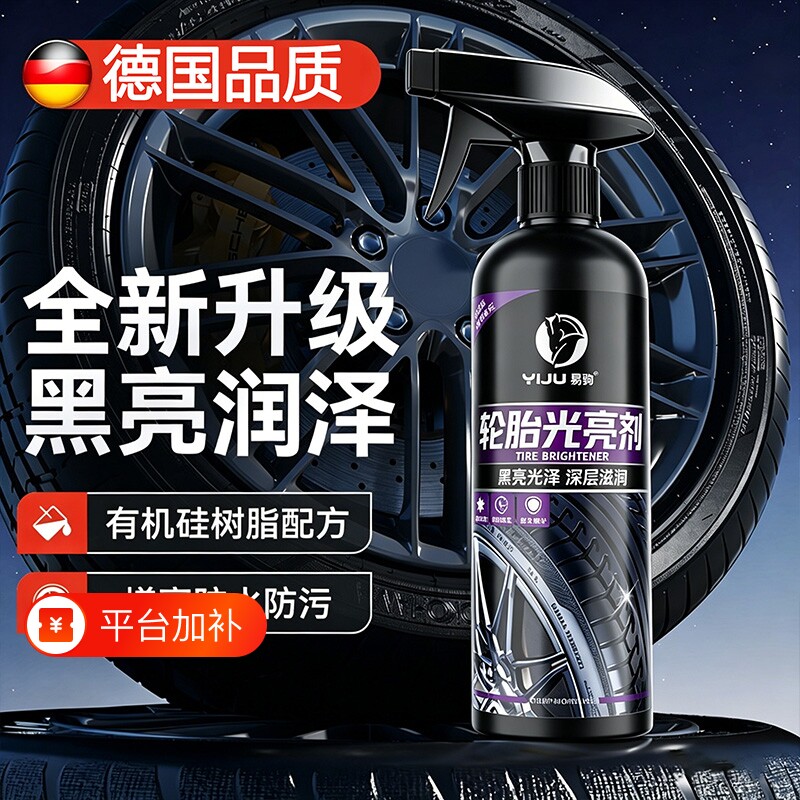 汽车轮胎蜡光亮剂釉宝泡沫清洗清洁耐久型增黑保养防老化用品内饰