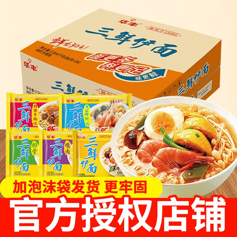 华丰老式三鲜伊面24包原味鸡汁方便面宿舍懒人速食面食干吃面泡面图片