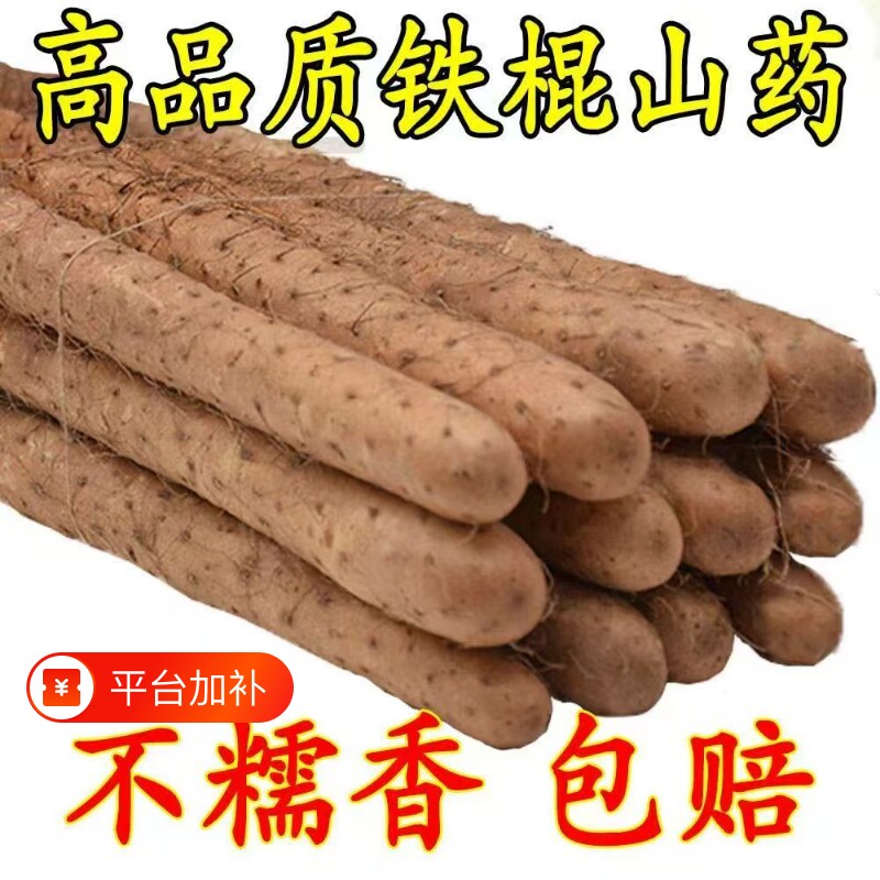 正宗淮山铁棍山药新鲜铁杆当季农家小白嘴山药粉糯细腻宝宝辅食