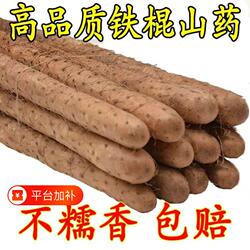 正宗淮山铁棍山药新鲜铁杆当季农家小白嘴山药粉糯细腻宝宝辅食