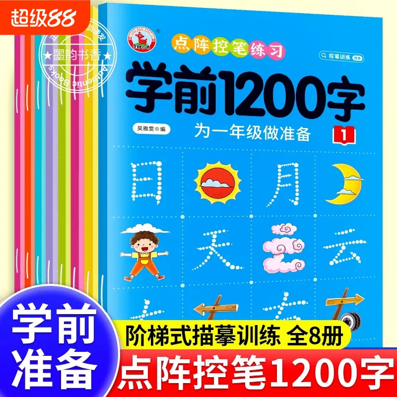 幼儿园大班3-6岁点阵控笔训练